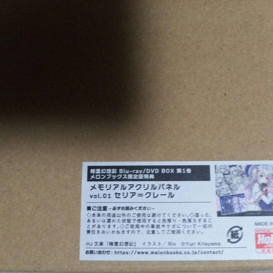 Amazon.co.jp: 精霊幻想記 メモリアルアクリルパネル セリア